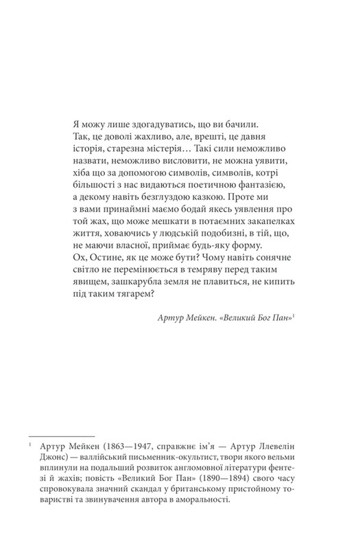 Коли впаде темрява / Стівен Кінг