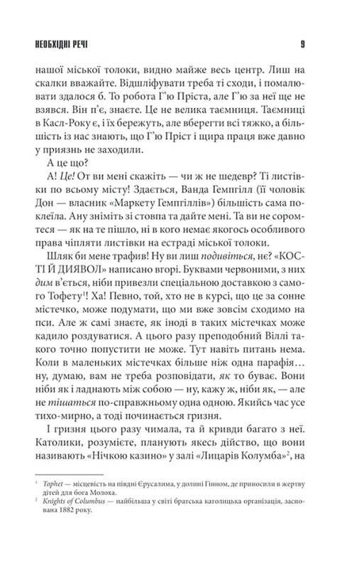 Необхідні речі / Стівен Кінг