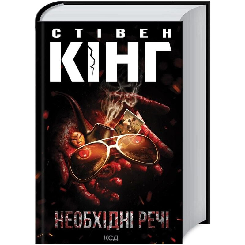 Необхідні речі / Стівен Кінг