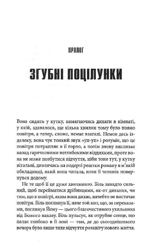 Роза Меддер / Стівен Кінг