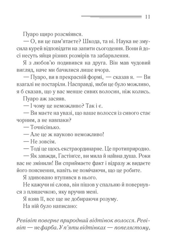 Легендарний Пуаро. Убивства за абеткою / Аґата Крісті