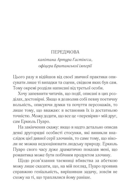 Легендарний Пуаро. Убивства за абеткою / Аґата Крісті