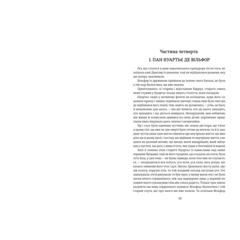 Граф Монте-Крісто. Книга 2 / Александр Дюма