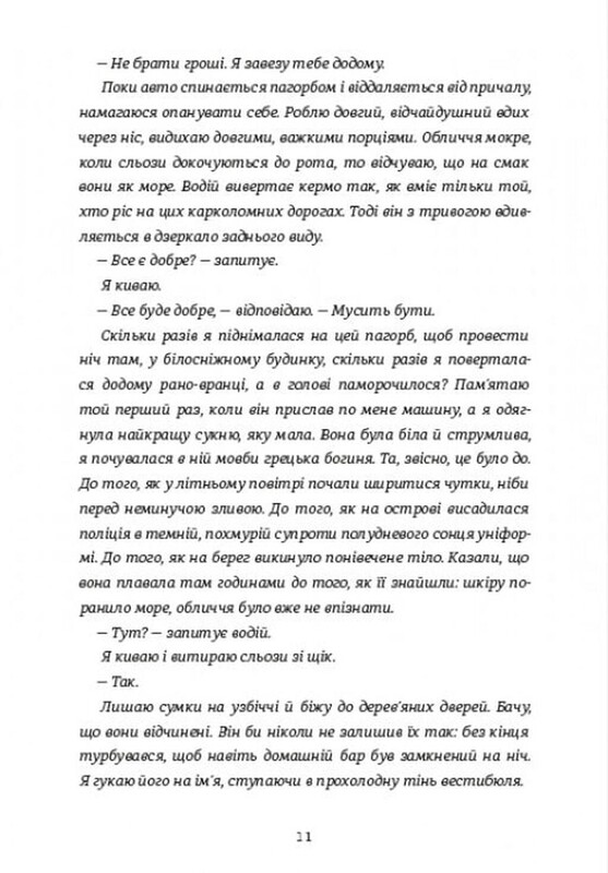 Девушки лета / Кэти Бишоп