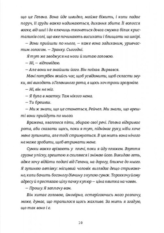Девушки лета / Кэти Бишоп