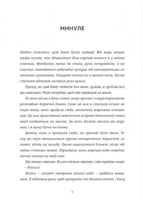 Девушки лета / Кэти Бишоп