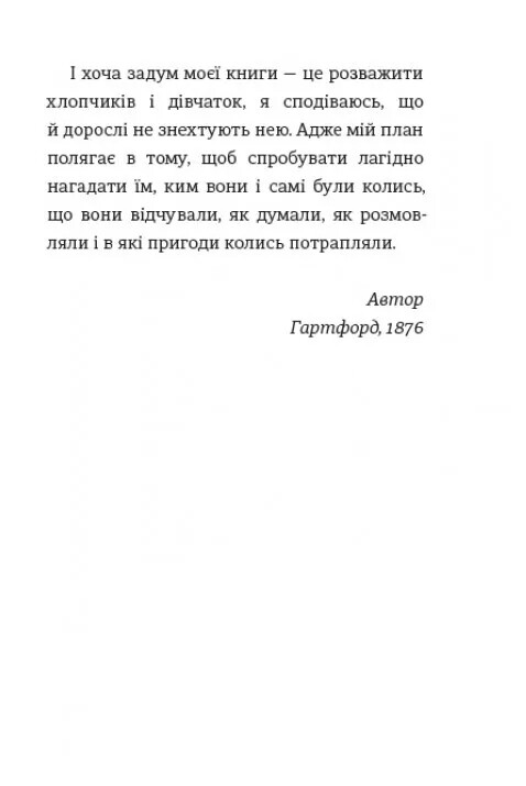 Пригоди Тома Сойєра. Дитяча золота полиця / Марк Твен