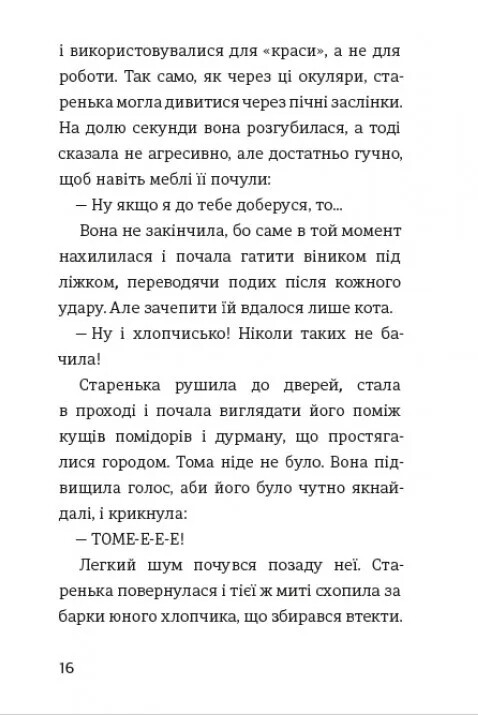 Пригоди Тома Сойєра. Дитяча золота полиця / Марк Твен
