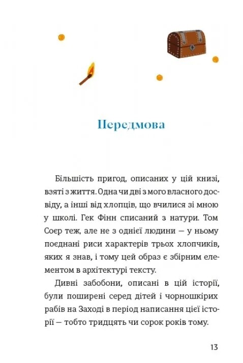 Пригоди Тома Сойєра. Дитяча золота полиця / Марк Твен
