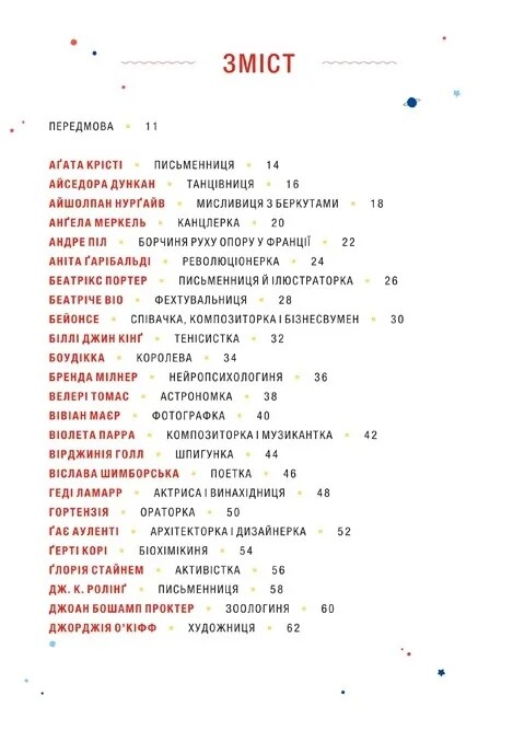 Казки на ніч для дівчат-бунтарок - 2 / Елена Фавіллі, Франческа Кавалло