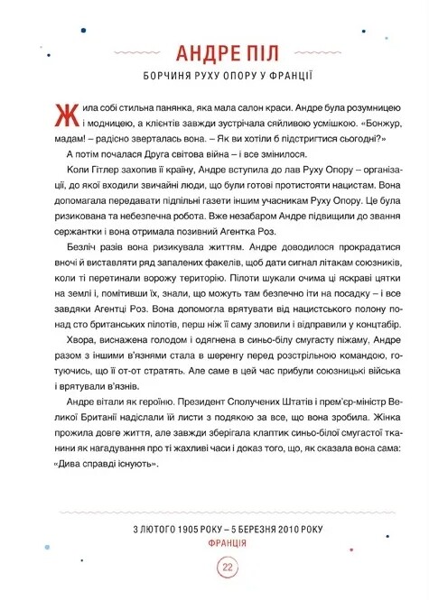 Казки на ніч для дівчат-бунтарок - 2 / Елена Фавіллі, Франческа Кавалло