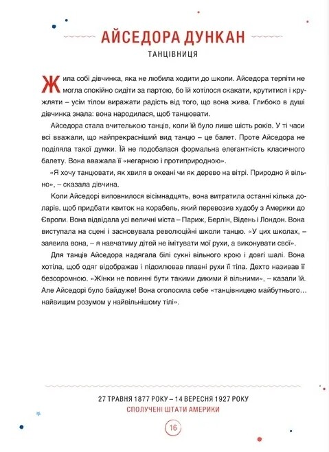 Казки на ніч для дівчат-бунтарок - 2 / Елена Фавіллі, Франческа Кавалло