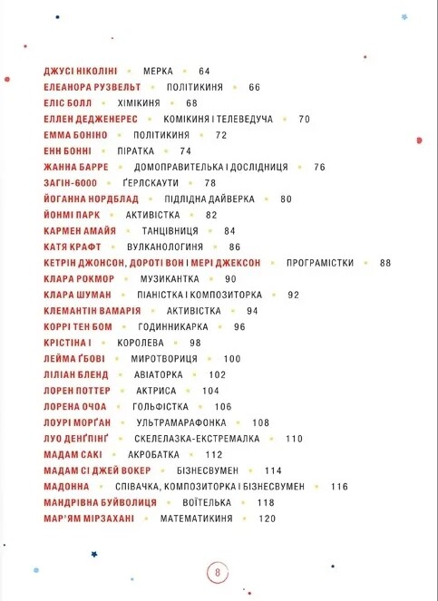 Казки на ніч для дівчат-бунтарок - 2 / Елена Фавіллі, Франческа Кавалло
