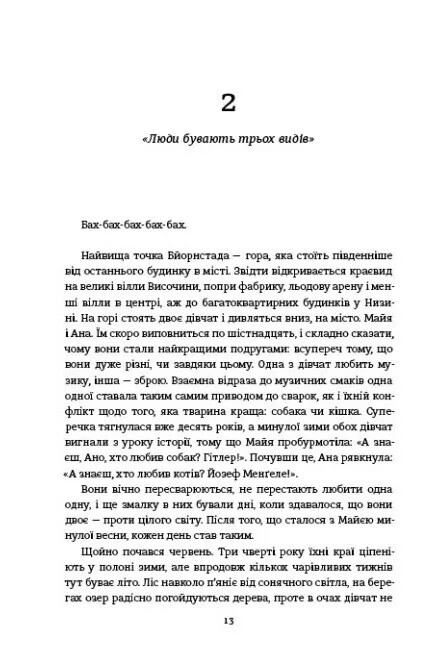 Мы против вас / Фредрик Бакман