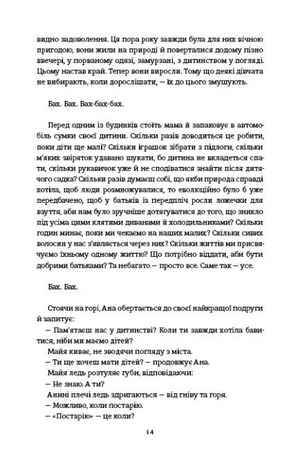 Мы против вас / Фредрик Бакман