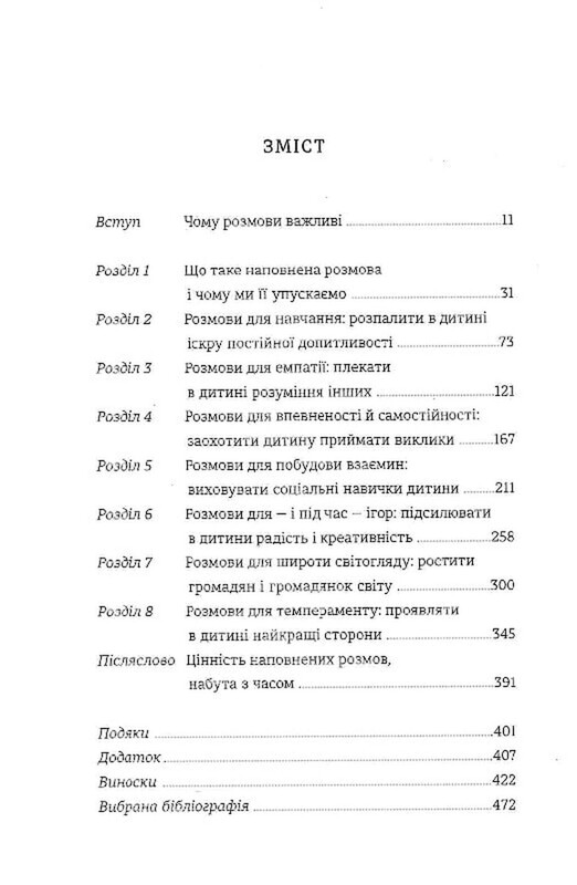 Мистецтво говорити з дітьми / Ребекка Ролланд