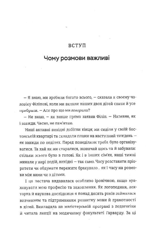 Мистецтво говорити з дітьми / Ребекка Ролланд