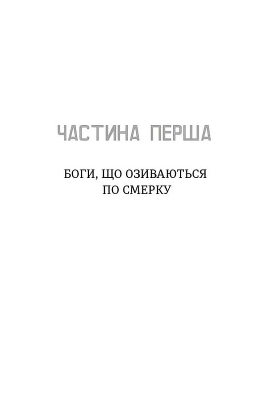 Незримая жизнь Адди Лярю / В. Э. Шваб