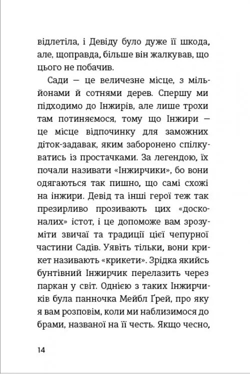 Питер Пен в Кенсингтонских садах / Джеймс Мэтью Барри