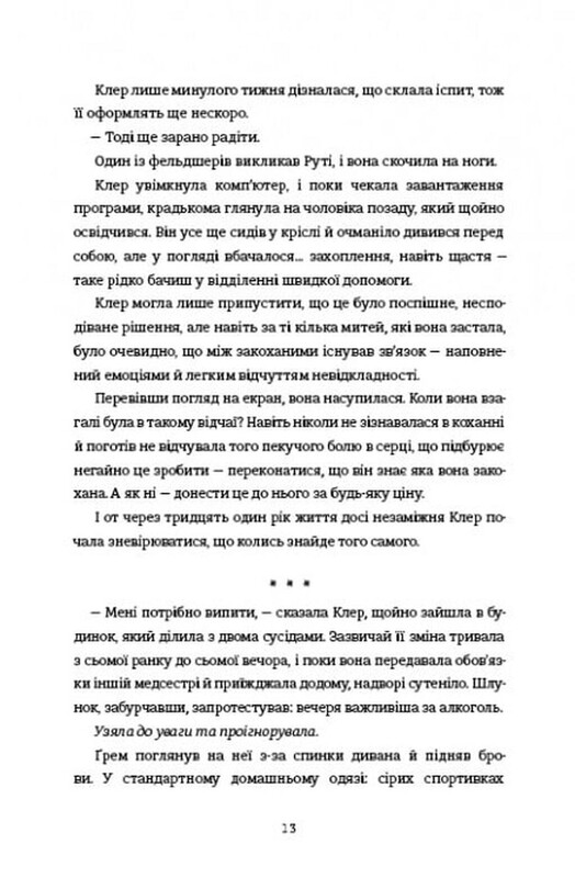 Соседское соглашение / Эшли Элисон