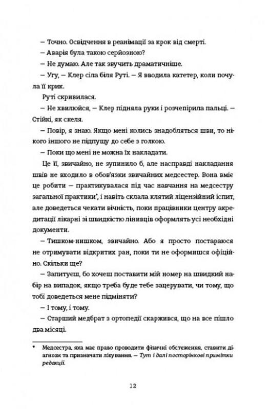Соседское соглашение / Эшли Элисон