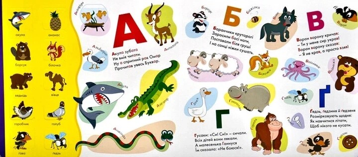 Зазирни у віконце. Абетка для малят / Ганна Чубач