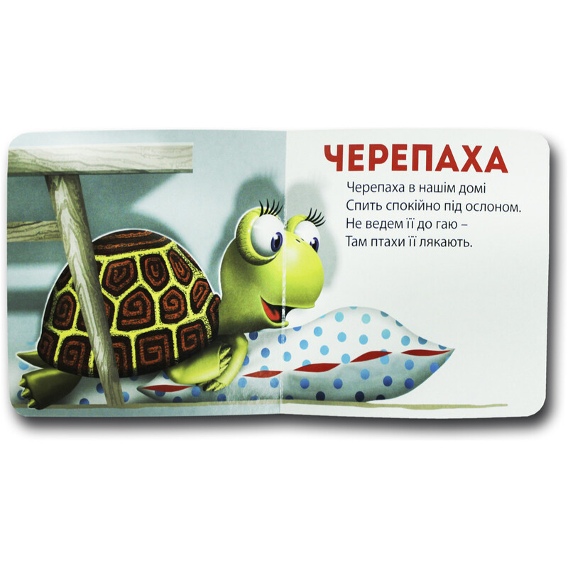 Книжка-картонка. Домашние любимцы