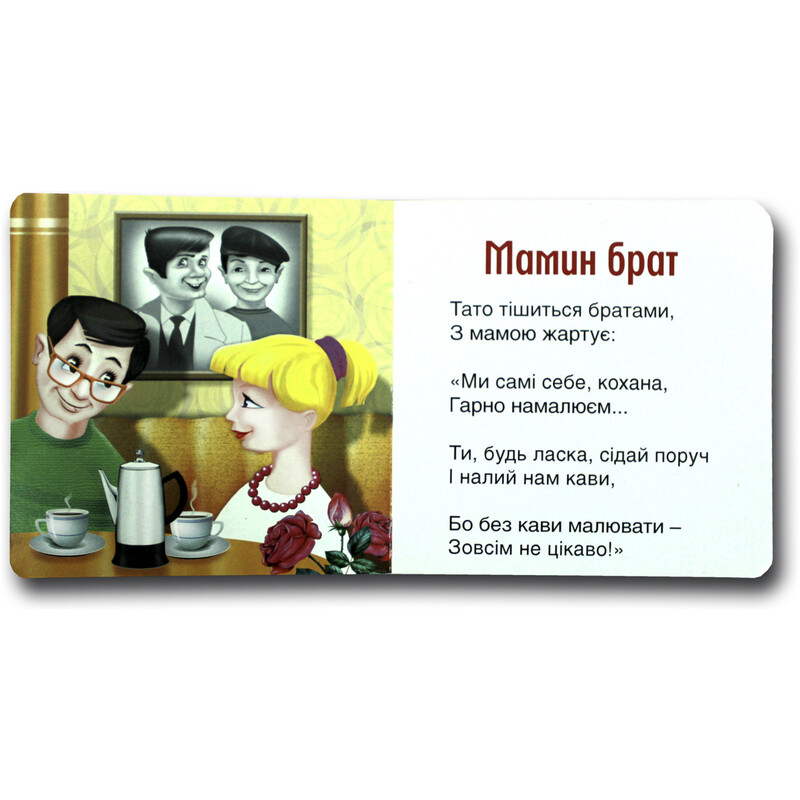 Книжка-картонка. Моя семья