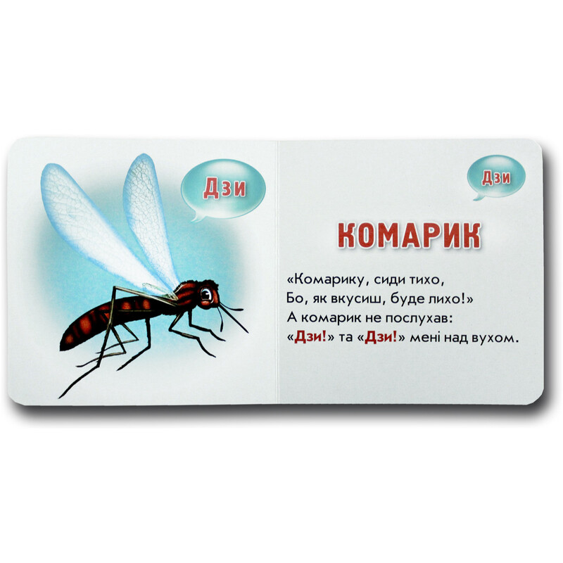 Книжка-картонка. Кто как говорится?