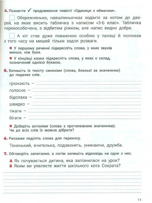 Українська мова та читання. НУШ. 3 клас. Частина 1