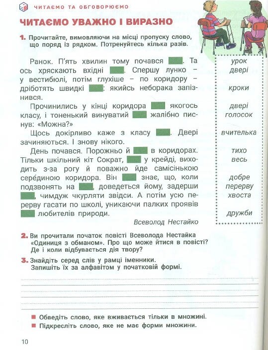 Українська мова та читання. НУШ. 3 клас. Частина 1
