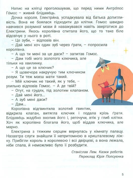 Українська мова та читання. НУШ. 3 клас. Частина 2