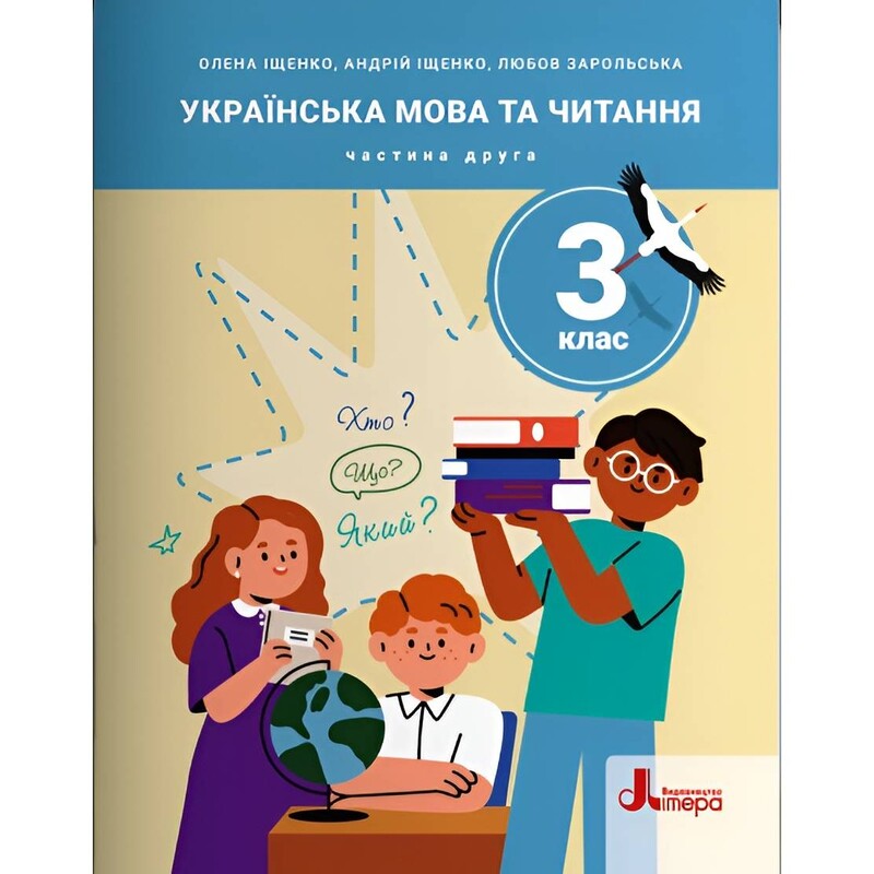 Українська мова та читання. НУШ. 3 клас. Частина 2