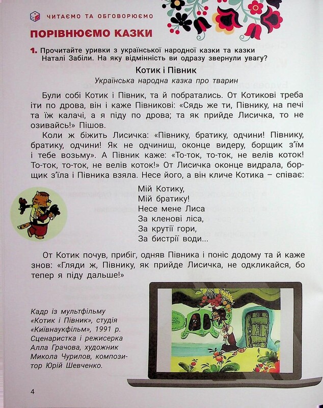 Українська мова та читання. НУШ. 3 клас. Частина 3