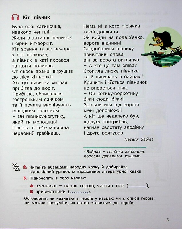 Українська мова та читання. НУШ. 3 клас. Частина 3