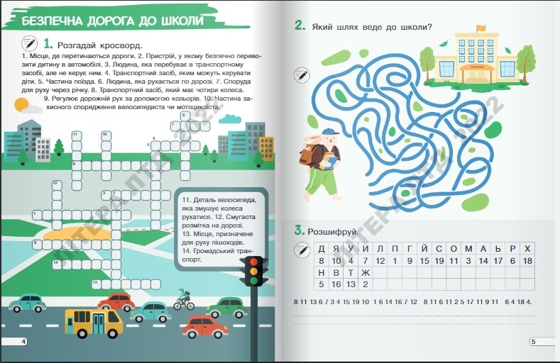 Кросворди, ребуси, логічні завдання. 3 клас