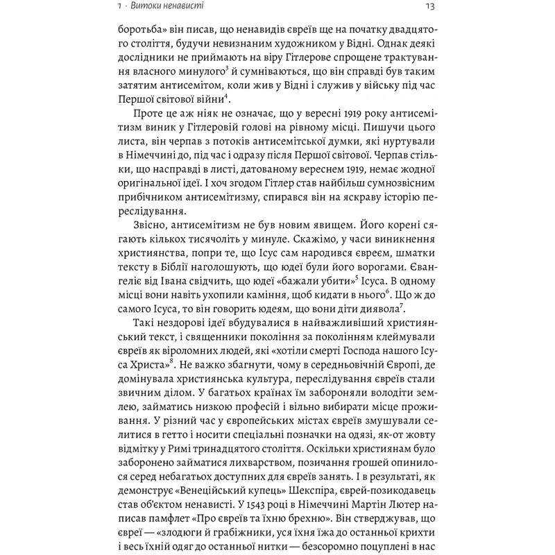 Голокост. Нова історія / Лоренс Різ