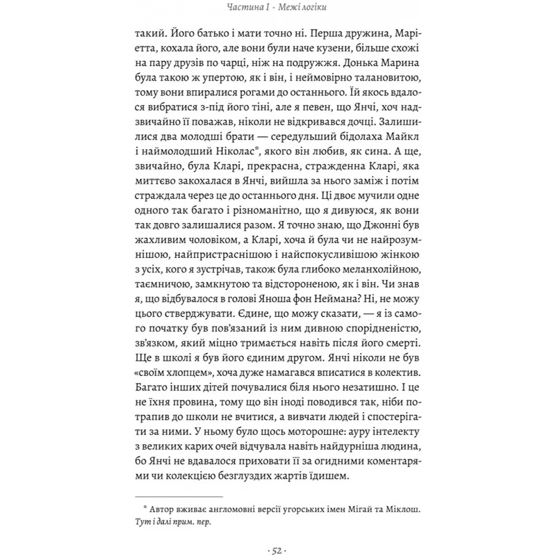 Maniac / Бенхамін Лабатут