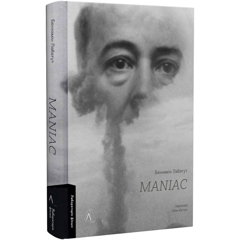 Maniac / Бенхамін Лабатут