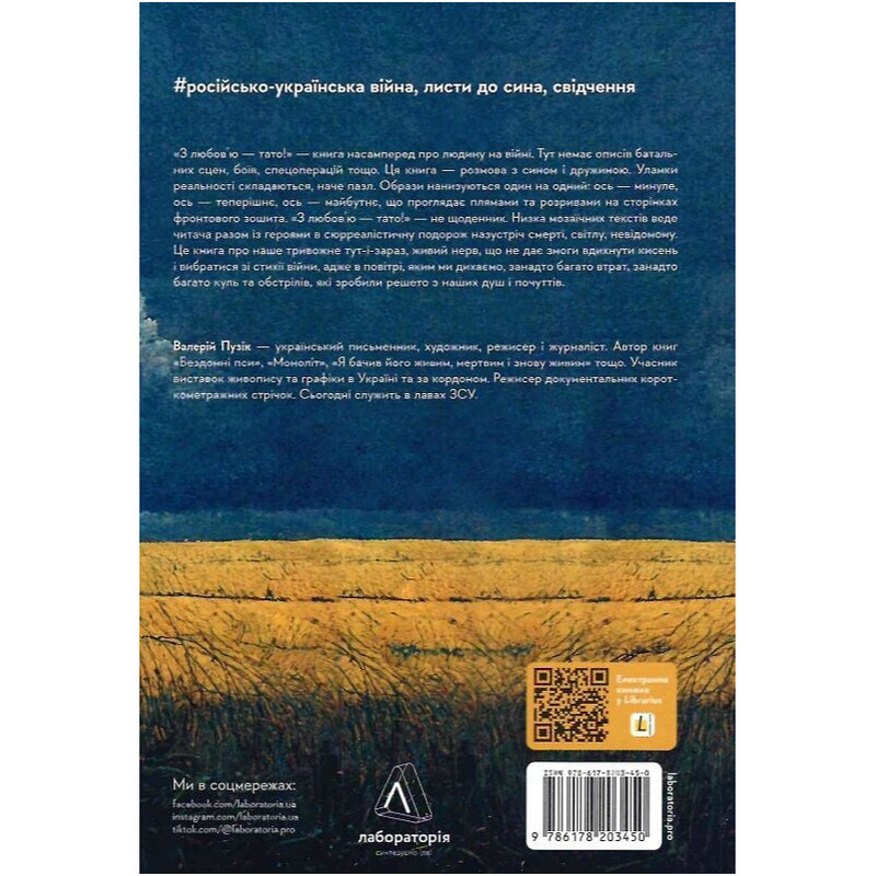 З любов`ю - тато / Валерій Пузік