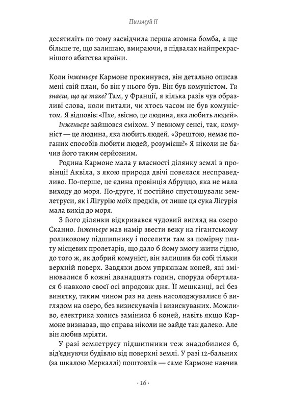 Следи за ней / Жан-Батист Андреа