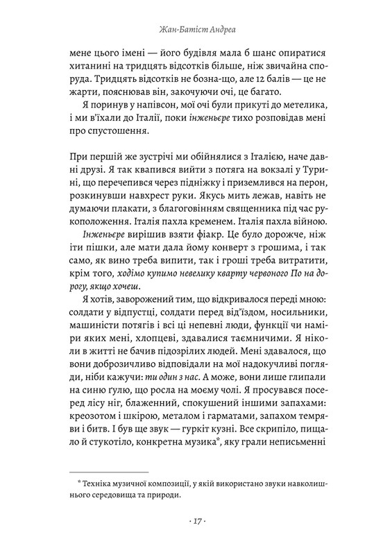 Следи за ней / Жан-Батист Андреа