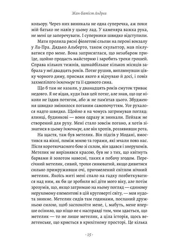 Следи за ней / Жан-Батист Андреа