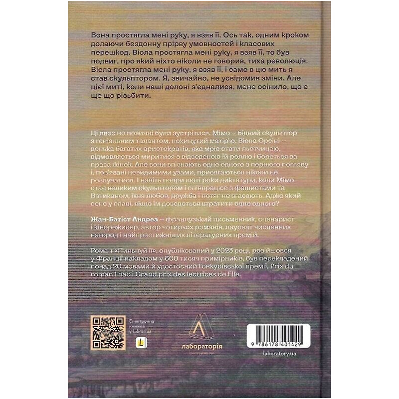 Следи за ней / Жан-Батист Андреа