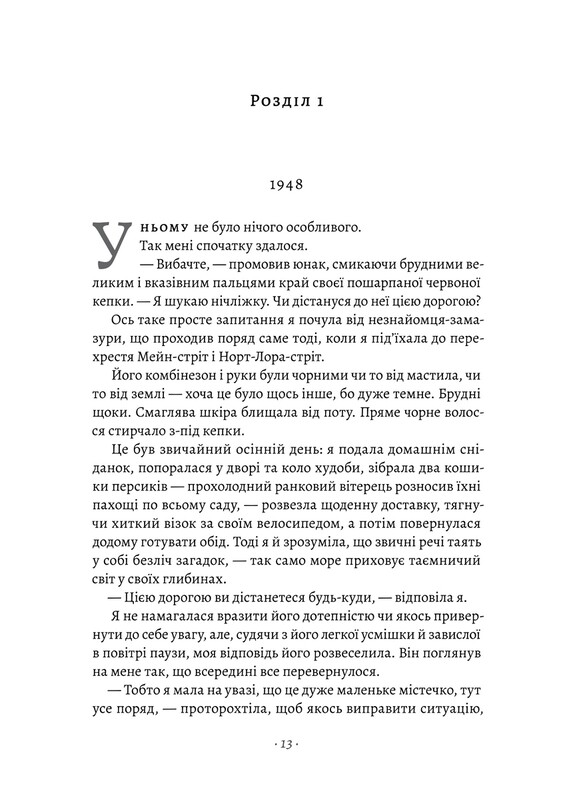 Путь реки / Шелли Рид