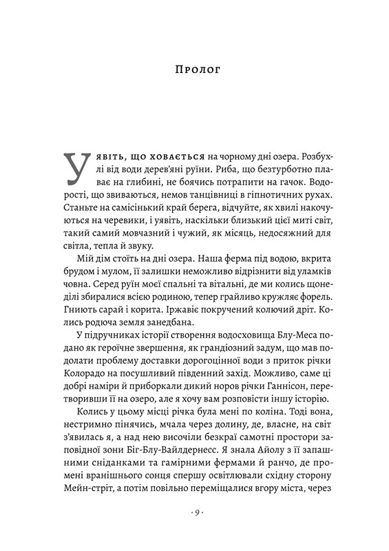 Путь реки / Шелли Рид