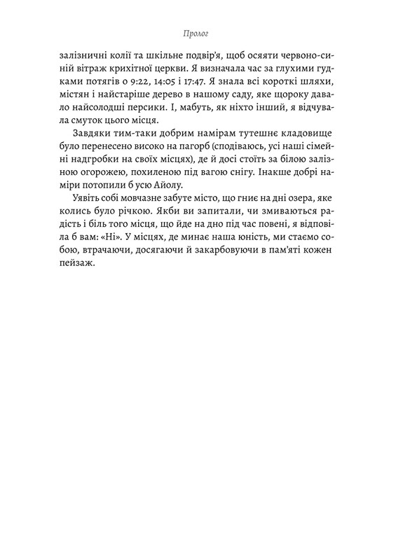 Путь реки / Шелли Рид