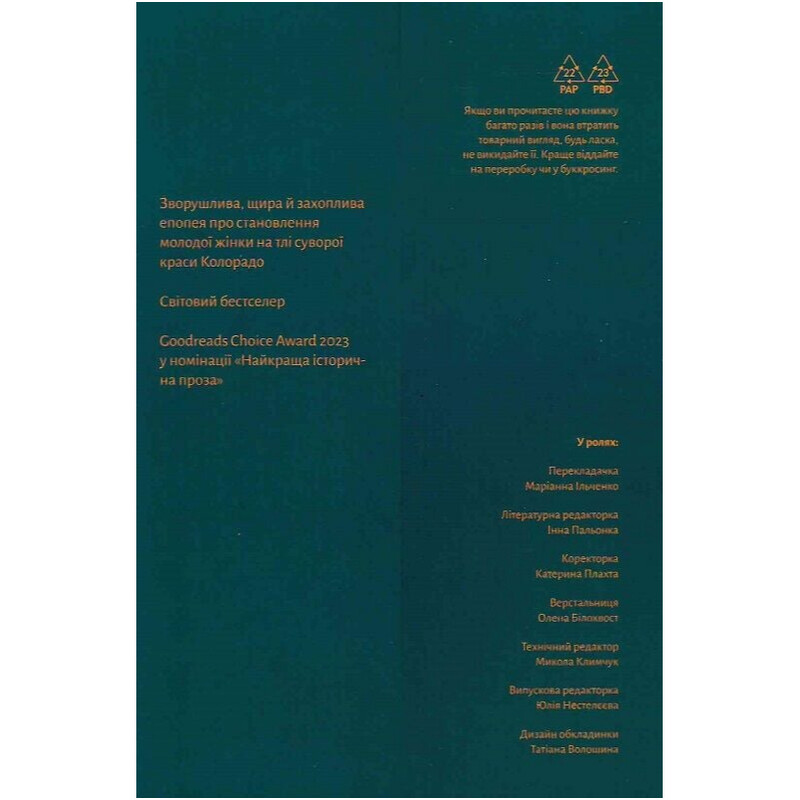 Путь реки / Шелли Рид