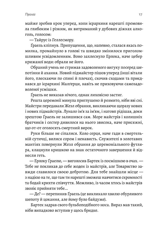 Разрушение. League of Legends / Энтони Рейнольдз