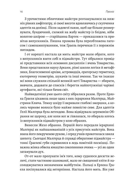 Разрушение. League of Legends / Энтони Рейнольдз